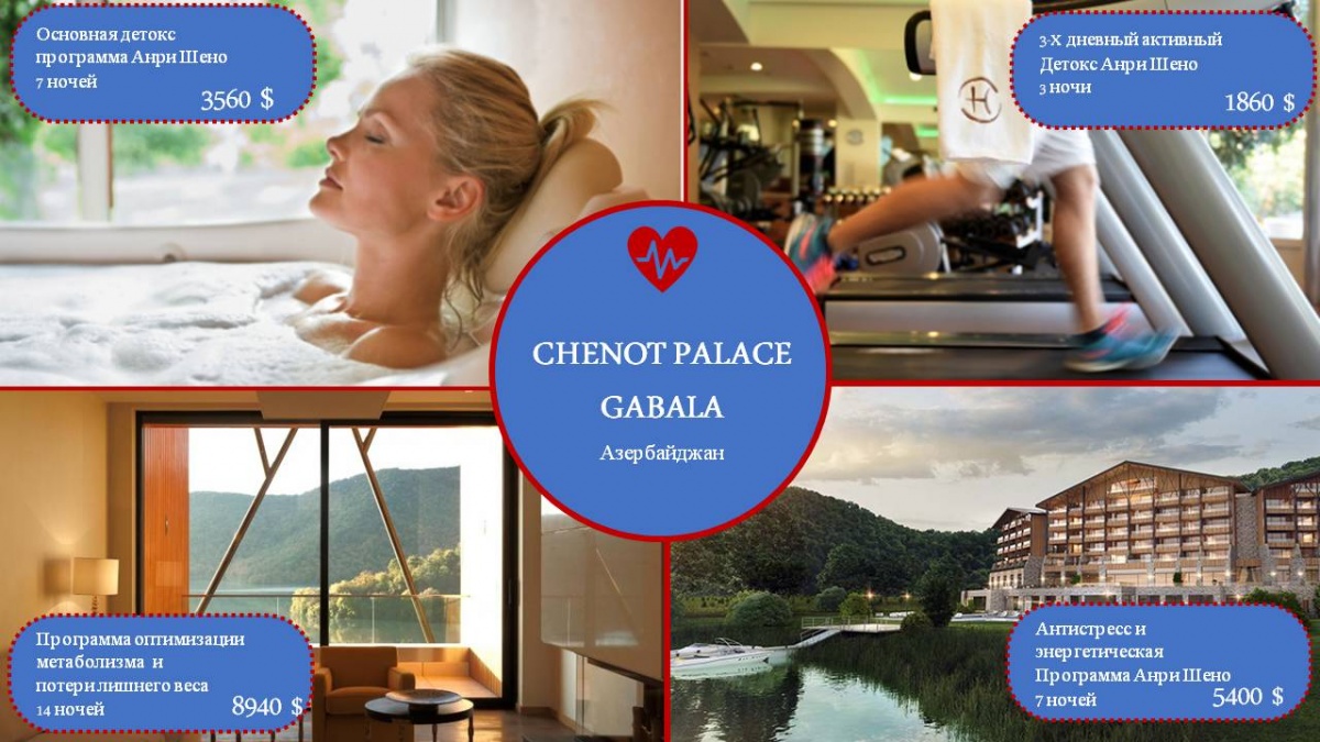 CHENOT Palace Gabala, Азербайджан - Метод Шено®, один из самых эффективных  в мире, Азербайджан